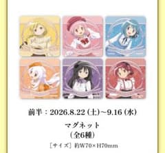 劇場版 魔法少女まどかマギカ 前半特典 暁美ほむら 2点セットのサムネイル