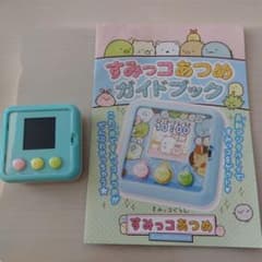 すみっコぐらし すみっコあつめ 本体 ガイドブック付きのサムネイル