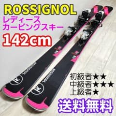 ROSSIGNOL FAMOUS2 スキー 142cm 未使用 m27200081010_1.jpg?1730384960