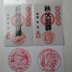 JR北海道留萌本線「石狩沼田駅」「秩父別駅」来駅記念証、駅スタンプ