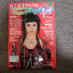 レア◆美品◆KERAマニアックスvol.2◆ゴシック&ロリータバイブル レア◇美品◇KERAマニアックスvol.2◇ゴシック&ロリータバイブル