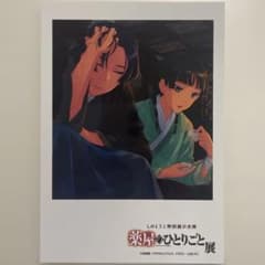 薬屋のひとりごと展 特典ブロマイド 猫猫 壬氏 ⑪ - メルカリ