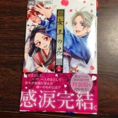 「女王の花」15巻      和泉かねよしのサムネイル