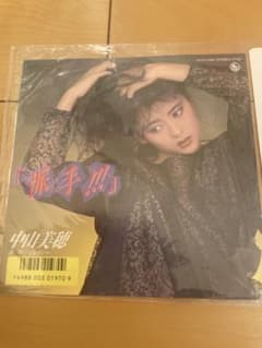 中山美穂 派手!!! 7インチレコードのサムネイル