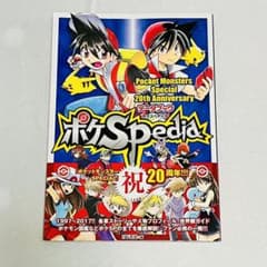 ポケットモンスターSPECIAL 20周年記念 ポケSPedia - メルカリ