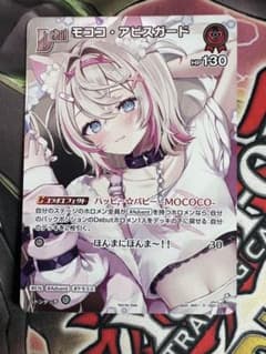 ホロカ モココ・アビスガード プロモ prパック 絵違い - メルカリ