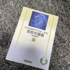CD-ROMでマスターする舌診の基礎のサムネイル