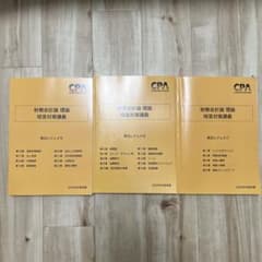 CPA 財務理論　短答対策レジュメのサムネイル