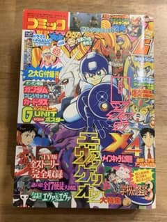コミックボンボン　1997年　6月号 コミックボンボン 1997年6月号 - メルカリ