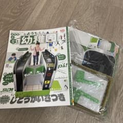 幼稚園 2022年5+6月号 自動改札機のサムネイル