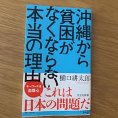 沖縄から貧困がなくならない本当の理由のサムネイル
