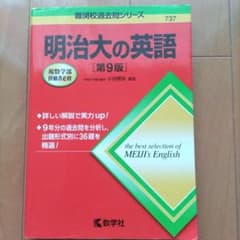 明治大の英語[第9版]のサムネイル