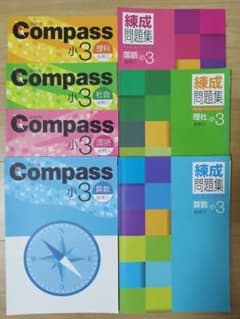 【新品未使用】早稲田アカデミー コンパス &練成問題集 小3 プレ&前期セット 小学3年 Compass 練成問題集 後期③ 7冊セット 早稲田アカデミー