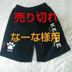 値下しました!!!!【キレイ！！・汚れなし！！】ケルメ半パンのサムネイル