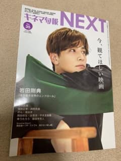 キネマ旬報NEXT vol.35 抜けありのサムネイル
