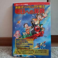 明日への算数のサムネイル