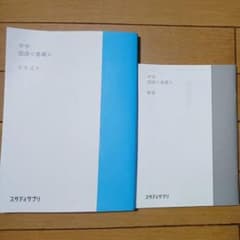 スタディサプリ 中学国語＜基礎＞ テキスト・解答