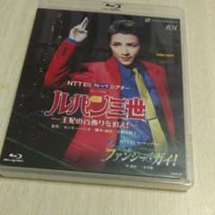 雪組 宝塚大劇場公演 ミュージカル ルパン三世-王妃の首飾りを追え!-/ファン…のサムネイル