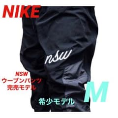 入手困難　NIKE NSW ウーブンパンツ　ナイロンパンツ　テックフリース  Mのサムネイル