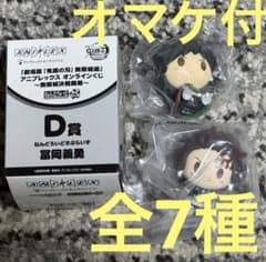 一番くじ　アニプレくじ　鬼滅の刃　ちょこのっこ ねんどろいど　冨岡義勇　炭治郎