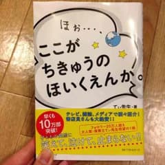 てぃ先生著 ここがちきゅうのほいくえんかのサムネイル