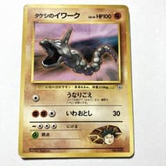 【ARS10】ポケモンカード　旧裏　タケシのイワーク　ジム拡張　鑑定書付き 旧裏】タケシのイワークLV.30(-)(PMCG-DK02-010-025)｜ポケカ通販