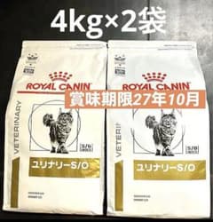 ロイヤルカナン猫ユリナリーS/O4kg×2袋 賞味期限27年10月20日未開封品