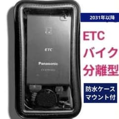 ETCバイクUSB電源 モバイルバッテリー可 新品防水ケース 2031年