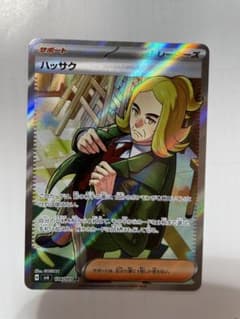 ハッサク　srのサムネイル