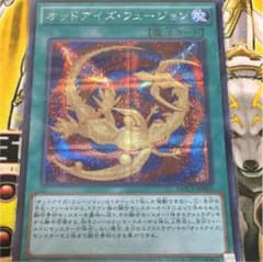 オッドアイズフュージョン シクのサムネイル