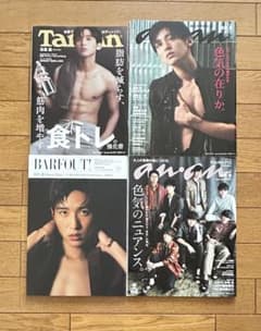 目黒蓮 雑誌 まとめ売り 4冊のサムネイル