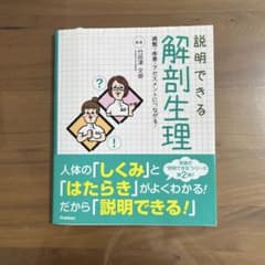 説明できる解剖生理 病態・疾患・アセスメントのサムネイル