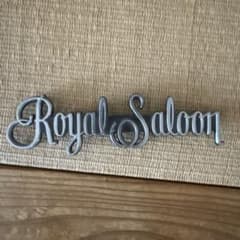 トヨタ クラウン Royal Saloon エンブレムのサムネイル