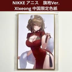 승리의 여신 NIKKE 아니스 旗袍Ver. 색지 XIxeong 일본 미발매