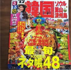 るるぶ韓国 : ソウル・釜山・済州島 '17のサムネイル