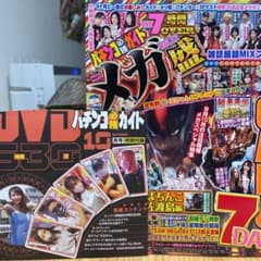 パチンコ必勝ガイド　メガ盛・必勝ガイド10月号のサムネイル