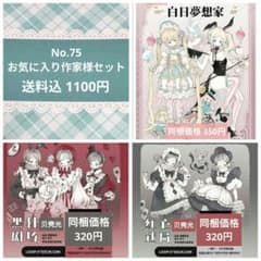 O75.お気に入りの作家様セット3種3ループ♡切り売り海外人物マステ