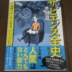漫画 サピエンス全史 人類の誕生編のサムネイル