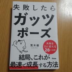失敗したらガッツポーズ 荒木俊のサムネイル