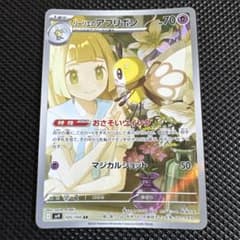リーリエのアブリボン AR スカーレット&バイオレット 拡張パック