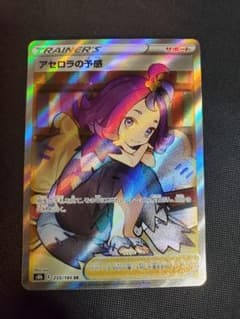 ポケモンカード VMAXクライマックス アセロラの予感SRのサムネイル