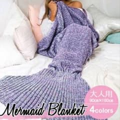 マーメイドブランケットのサムネイル