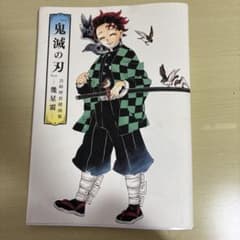 鬼滅の刃 イラスト集のサムネイル
