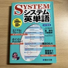 システム英単語のサムネイル
