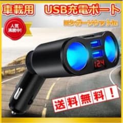 シガーソケット 2連 USBのサムネイル