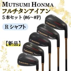 MUTSUMI HONMA フルチタンアイアン 5本セット Rシャフト - メルカリ