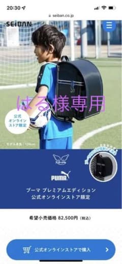 ランドセル　ブルー　プーマのサムネイル