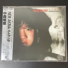 CD☆中森明菜 NEW AKINA エトランゼ 初期 銀シール帯 CSR刻印 - メルカリ