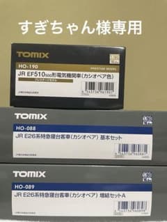 TOMIX HO鉄道模型カシオペアEF510＋E26系 基本セット＋増設Aセット