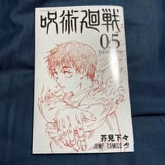 呪術廻戦 0.5巻のサムネイル